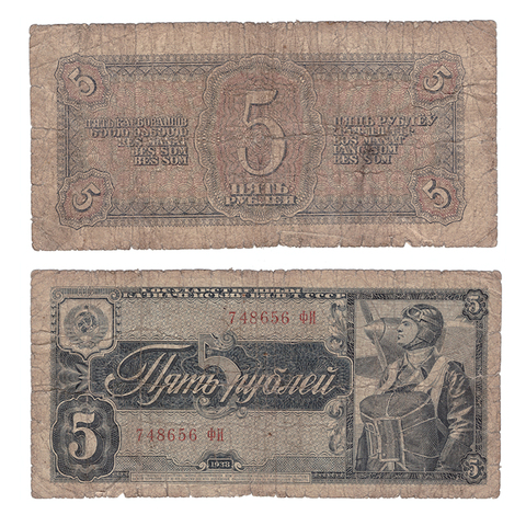 5 рублей 1938 г. СССР. Серия: -ФИ- G-
