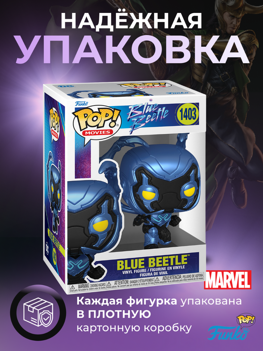 Фигурка Марвел Funko POP Marvel Синий жук - купить по выгодной цене | Funko  POP Shop