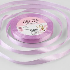 Лента атласная №45 10мм*25±1ярд тёплый сиреневый