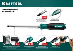 KRAFTOOL Impact SL 8, ударная отвертка (250033-8)