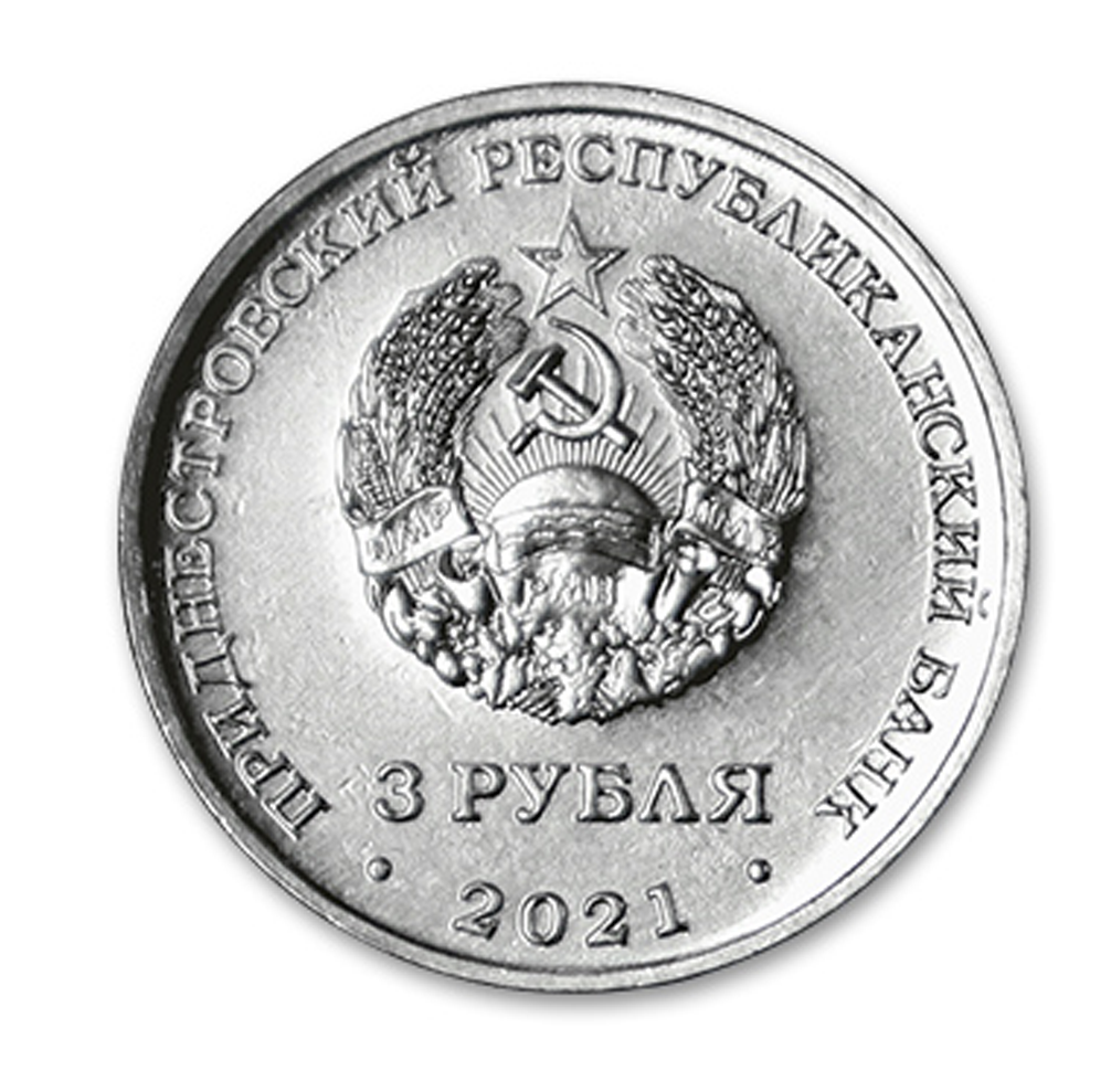 25 рублей 2021. Приднестровье 3 рубля, 2021 бендерская крепость. Монеты приднестровья 2021 каратэ. Монеты приднестровья боевые искусства. Приднестровье 2021.
