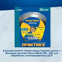 Диск пильный твёрдосплавный по дереву, ДСП ПРАКТИКА 160 х 20\16 мм, 36 зубов (030-375)