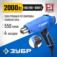 ЗУБР 2000 Вт, технический фен, дисплей, Профессионал (ФТ-П2000 М2Д)