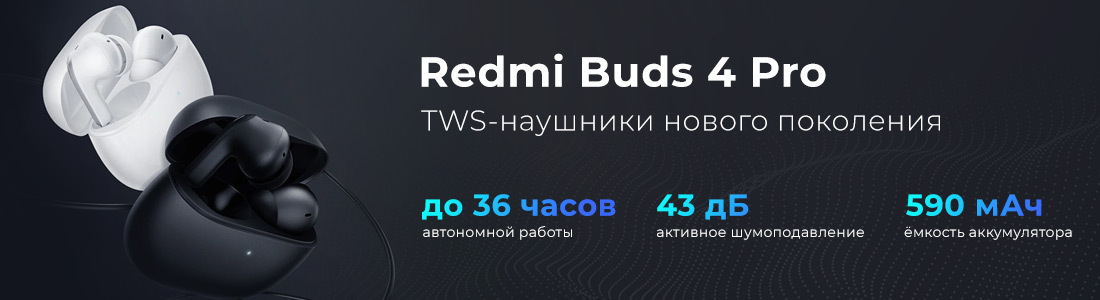 Купить Наушники TWS Xiaomi Redmi Buds 4 Pro черный в интернет