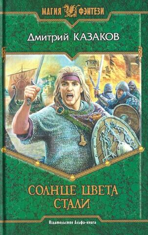 Солнце цвета стали