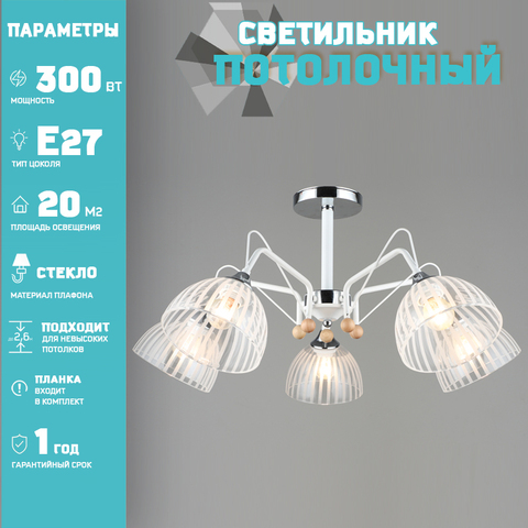 Люстра Лас Светас 18704/5 WT+CH