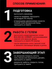 Гель для наращивания 