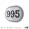 Номерок на дверь квартиры 995, для кабинета, офиса, шильдик 9 х 7 см, серебристый, Айдентика Технолоджи