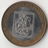 БМ132 Россия 2005 10 рублей Москва ММД aUNC