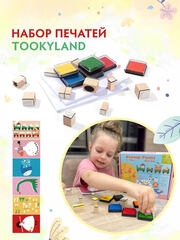 Набор детских печатей Tookyland