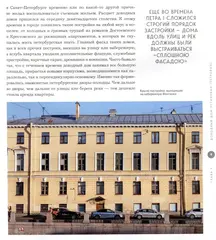 Легенды домов Санкт-Петербурга. Что скрывается за фасадом самых необычных зданий