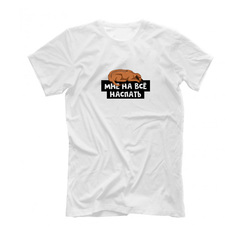 Футболка "Риджбеку наспать"