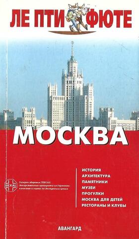 Москва