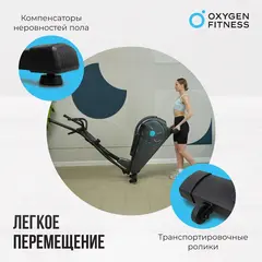 Эллиптический тренажер для дома Oxygen Fitness CASCADE M