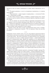 Легенды Тарсилии. Том 1