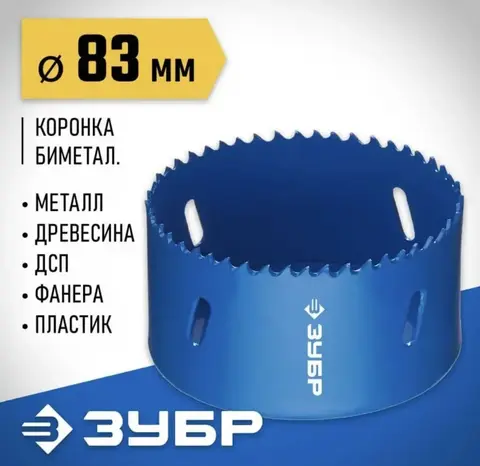 ЗУБР 83 мм, сталь Р6М5, биметаллическая коронка (29531-083)