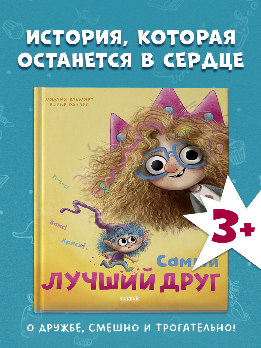 

Книжки-картинки. Самый лучший друг