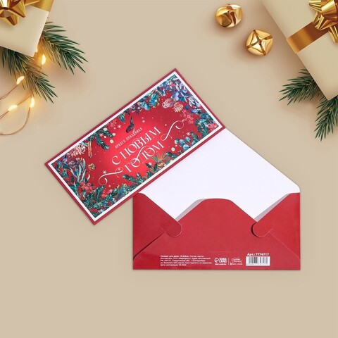 Открытка-конверт, «Новогодний», 16,5*8 см, 5 шт.