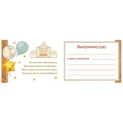 
          Диплом выпускника, А5, Мир открыток, картон мелованный, блёстки, внутри текст