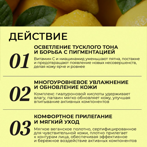 ОСВЕТЛЯЮЩИЕ МАСКИ С ЭКСТРАКТОМ ЛИМОНА JMSOLUTION BE NATURE LEMON & WHITENING MASK, 10 ШТ