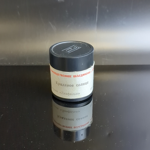 Диафильм "Краденое солнце" К.Чуковский, рисунки Зебровой, студия "Диафильм" Москва, цветной, полный, с текстом, винтаж СССР 1981 год