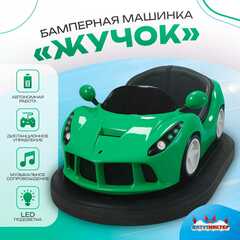 Бамперная машинка «Жучок» на аккумуляторе с LED-подсветкой и музыкой для автодрома