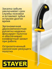 STAYER 150 мм, выкружная мини-ножовка по гипсокартону, Professional (2-15170)
