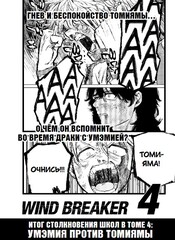 Wind Breaker. Ветролом. Том 3