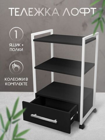 Тележка косметологическая на колесиках Massagecomplekt Лофт с ящиком, дуб вотан