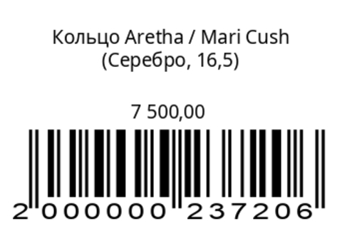 Кольцо Арета (серебро