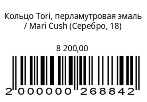 Кольцо Тори, перламутровая эмаль
