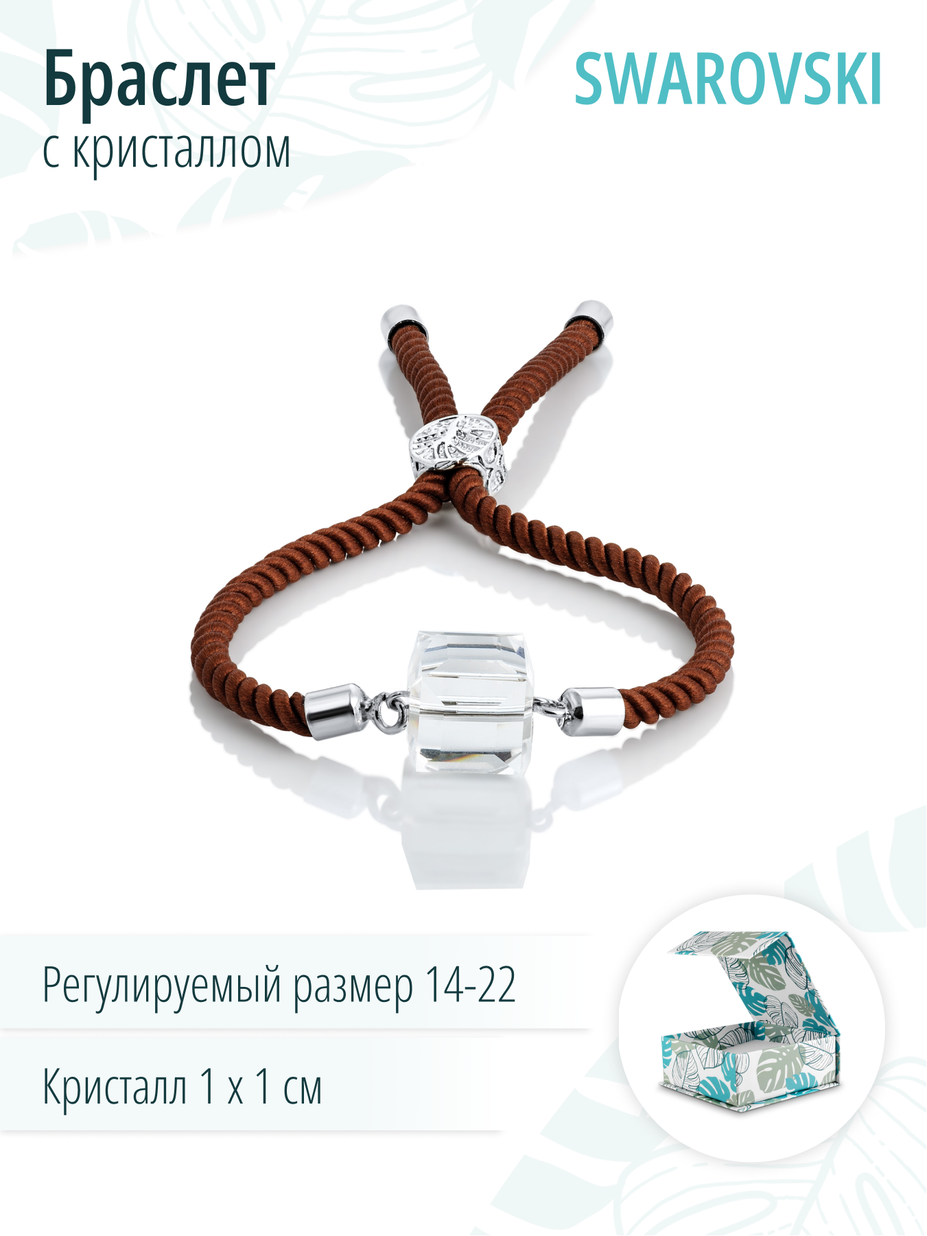 Женский коричневый браслет на руку с прозрачным кристаллом Swarovski
