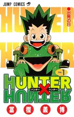 Манга Hunter × Hunter на японском. Том 1