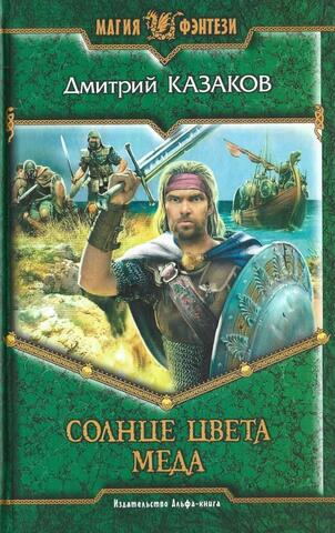 Солнце цвета меда