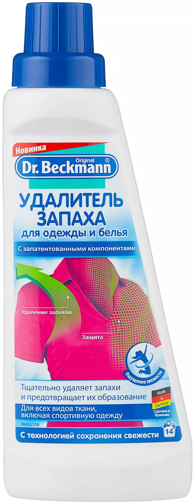 Dr.Beckmann удалитель запаха