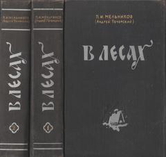В лесах