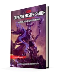 Dungeon & Dragons. Руководство мастера подземелий