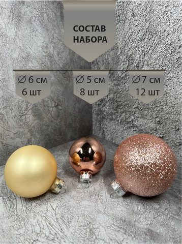 Набор стеклянных шаров 26шт House of Seasons Розовое шампанское