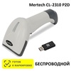 Сканер штрих-кода беспроводной двумерный Mertech CL-2310 BLE Dongle P2D USB White, 1D/2D/QR, USB-HID, USB-COM, Bluetooth (блютуз) - BLE 5.0, Честный Знак, ЕГАИС/ФГИС