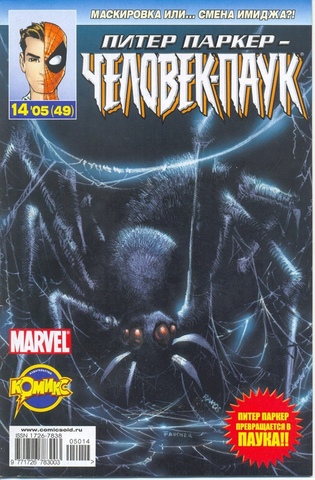 Питер Паркер: Человек-паук №49