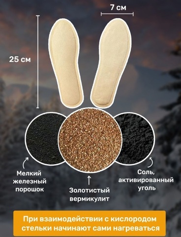 Стельки зимние с подогревом самонагревающиеся для обуви, размер 40-43, 1 пара