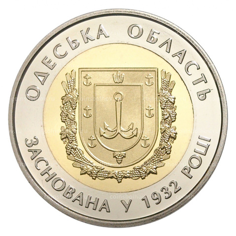 5 гривен 2017 год  "Одесская область"