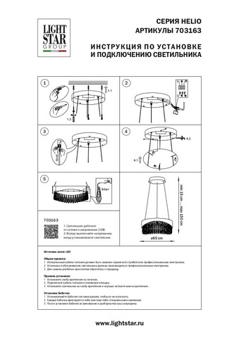 Подвесная светодиодная люстра Lightstar Helio 703163