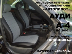 Чехлы на Audi A4 (B5) седан 1994–2001 г.в.