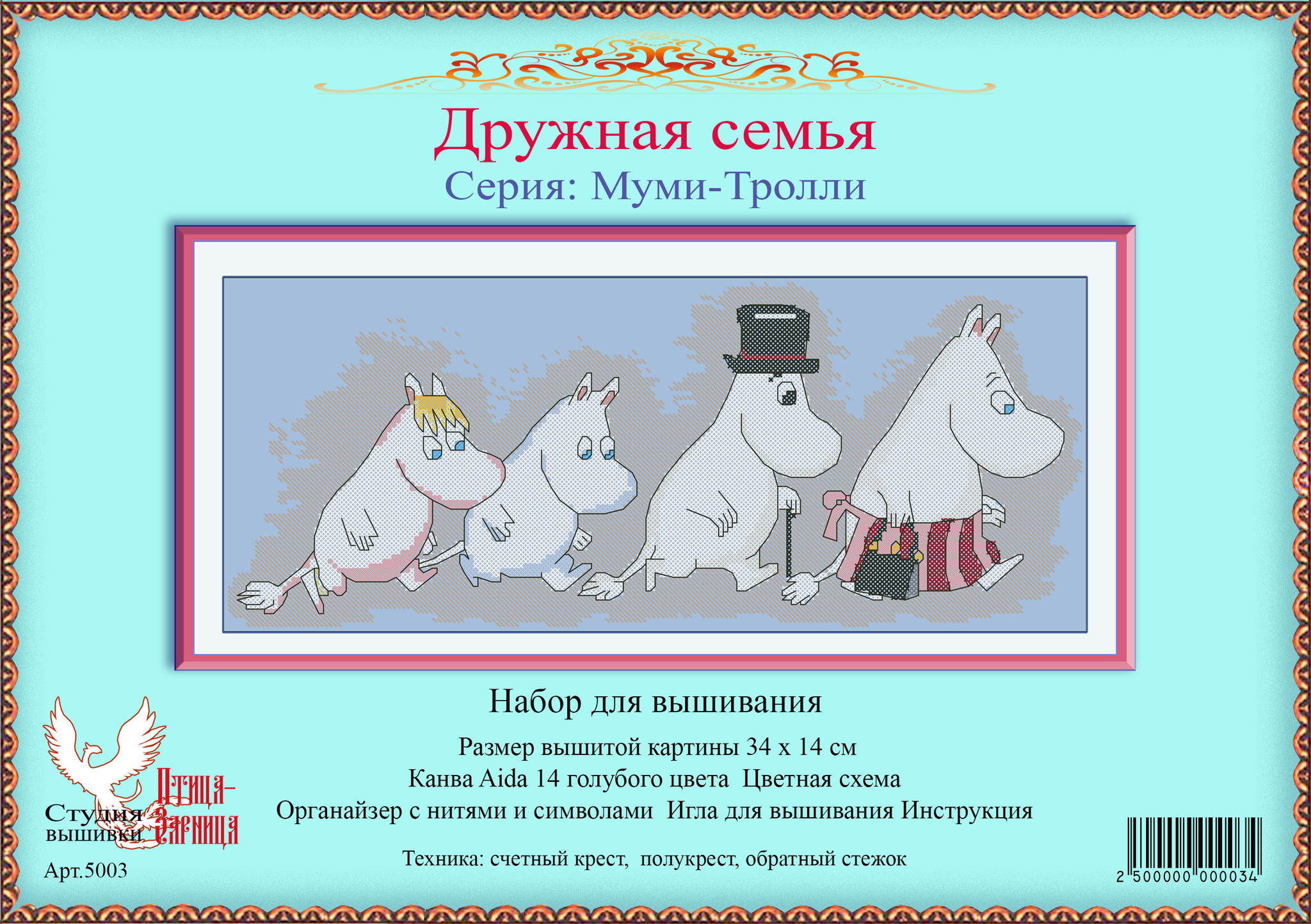 Набор для вышивания Дружная семья. Муми-Тролли. Арт. 5003 - купить по  выгодной цене | Клубок Желаний