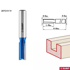 ЗУБР 8 x 19 мм, хвостовик 8 мм, фреза пазовая прямая, Профессионал (28753-8-19)
