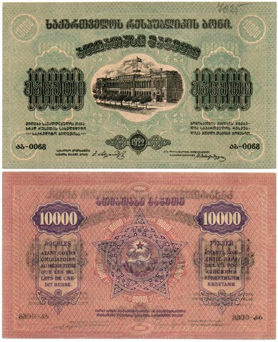 10000 рублей 1922 год - Грузия. Грузинская Республика - Пресс