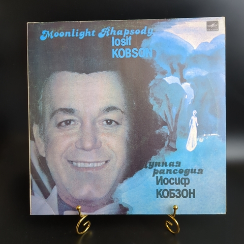 LP Иосиф Кобзон - Лунная Рапсодия. Виниловая пластинка 12 дюймов. Мелодия СССР 1984 год.
