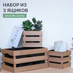 Деревянные ящики для хранения, для сада, рассады из массива сосны - набор из 3 шт.