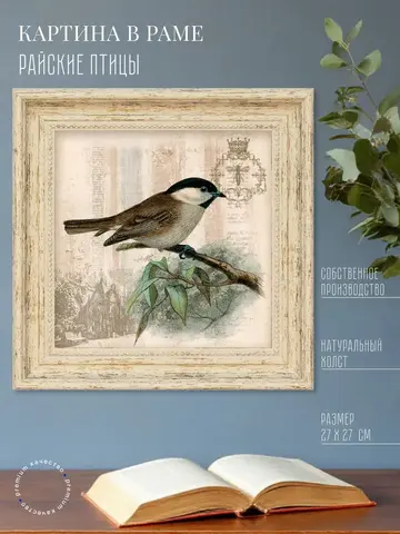 Картина на стену интерьерная на холсте 27*27 см